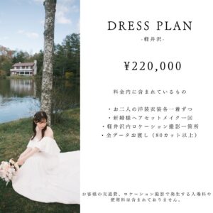 富山コアラのフォトウェディングで新しいプラン